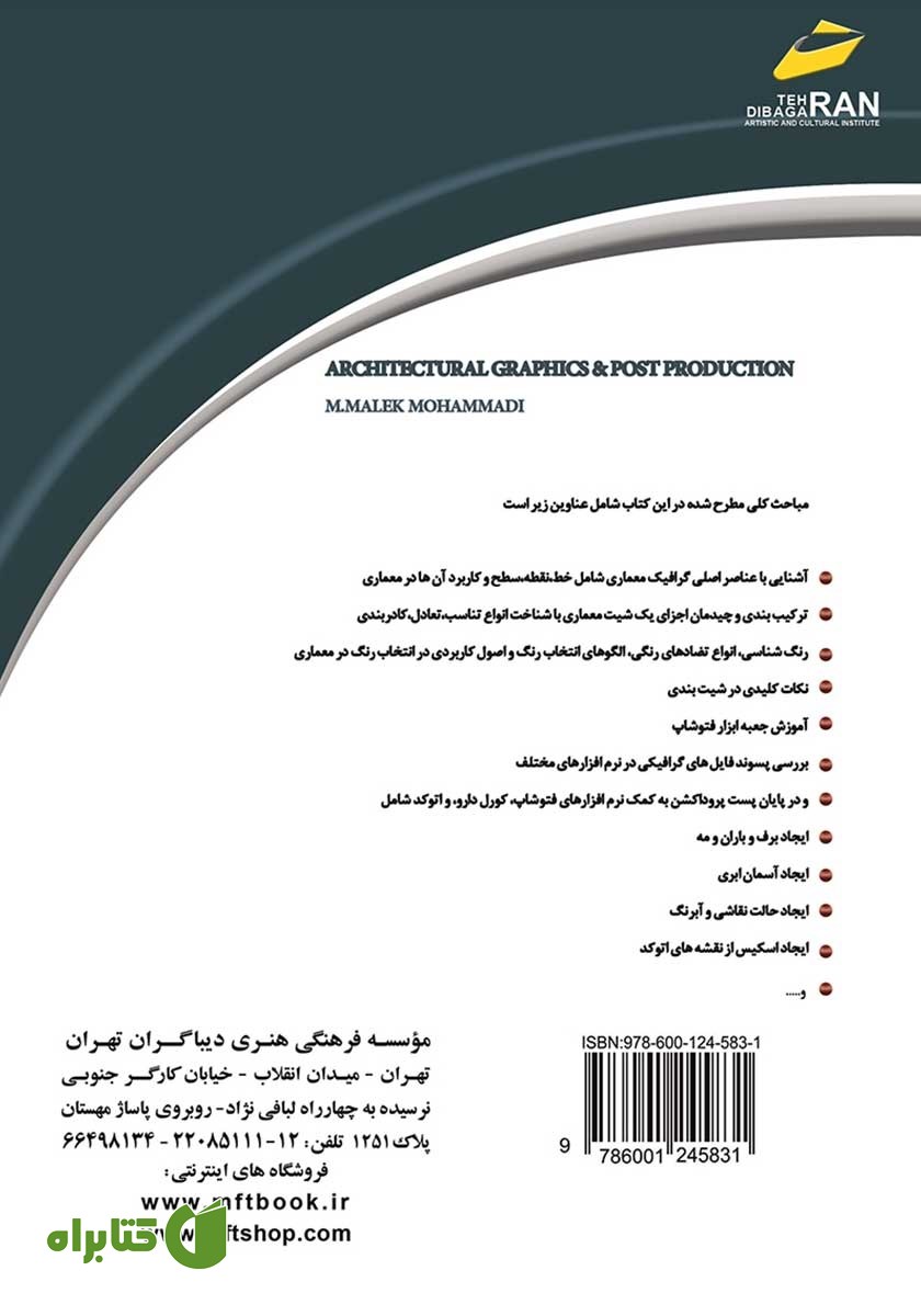 پشت جلد کتاب گرافیک در معماری