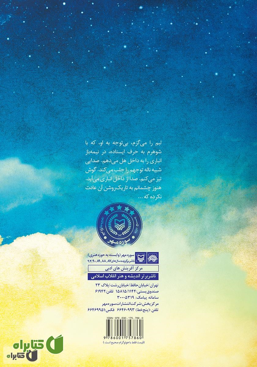 پشت جلد کتاب سه‌شنبه‌های عزیز (۳)