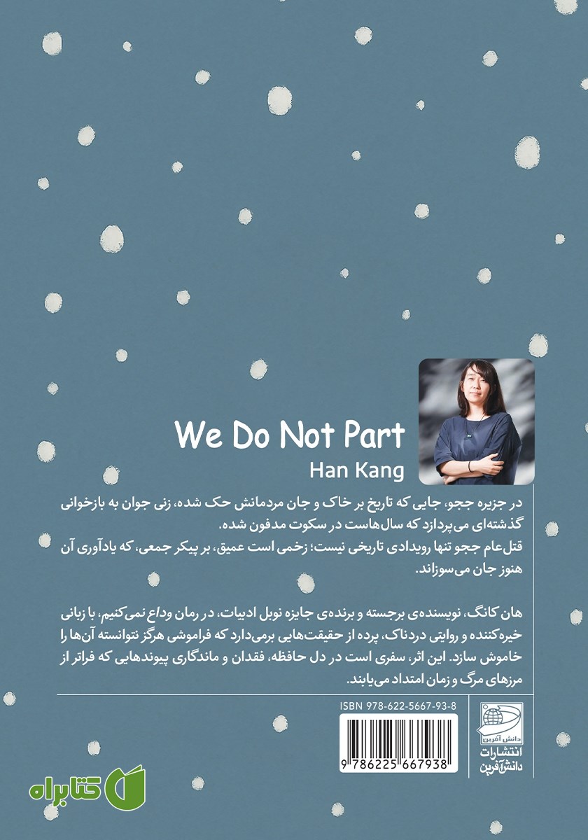 پشت جلد کتاب وداع نمی‌کنیم
