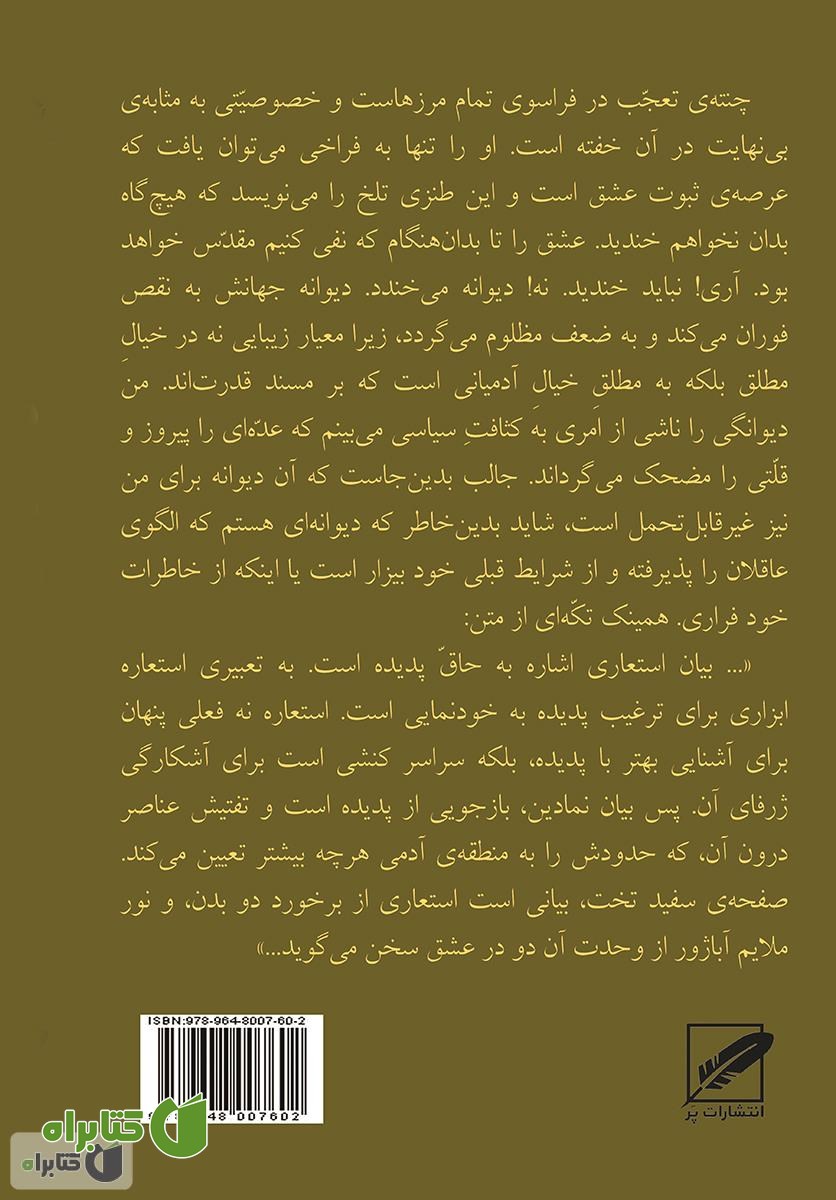 پشت جلد کتاب نامه ای برای هیچ کس