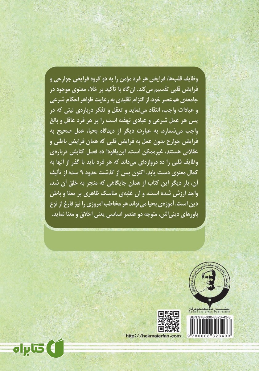 پشت جلد کتاب وظایف قلب‌ها