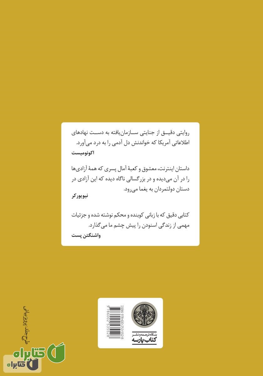 پشت جلد کتاب بایگانی همیشگی