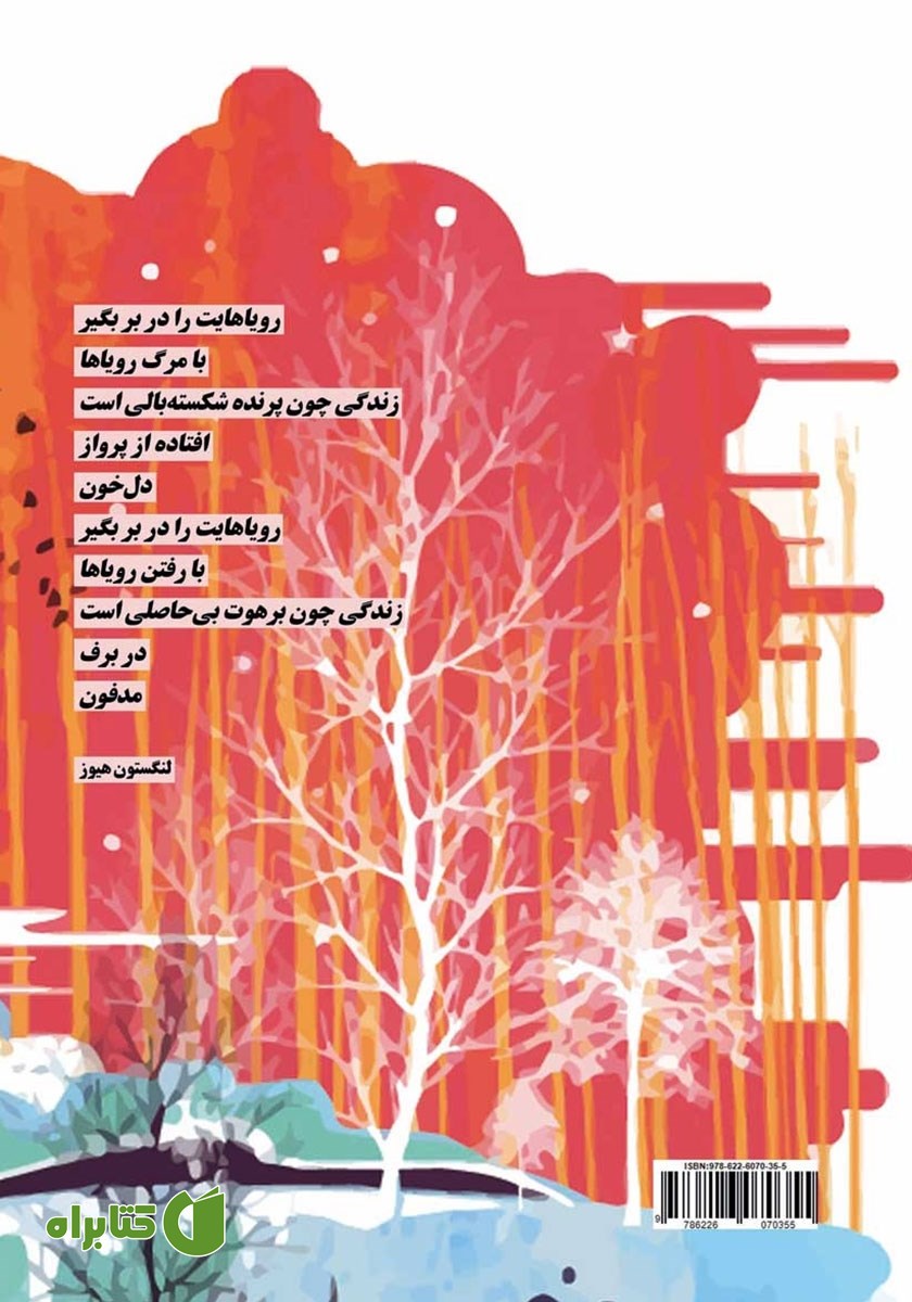 پشت جلد کتاب منتخب شعر کوتاه جهان