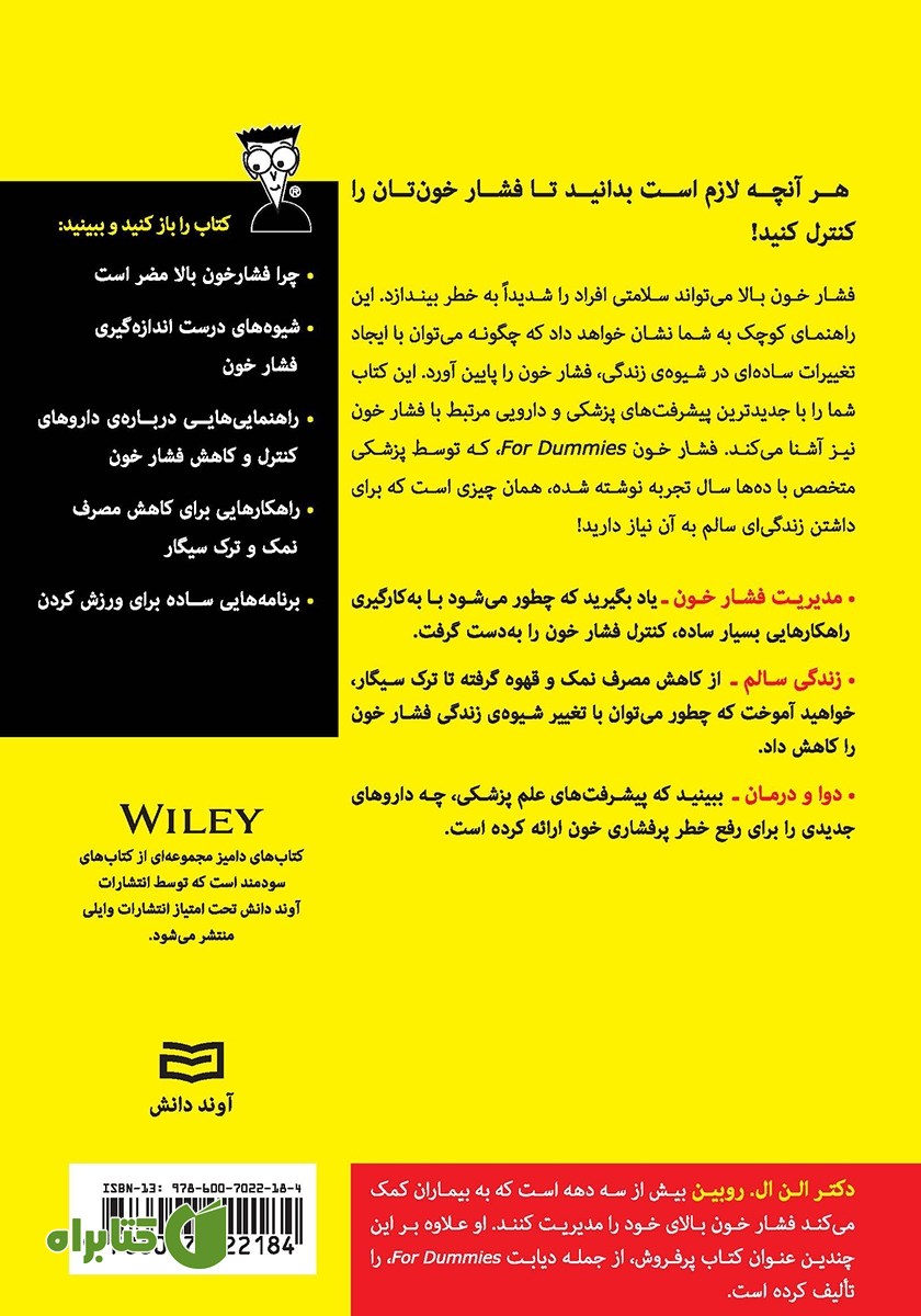 پشت جلد کتاب فشار خون