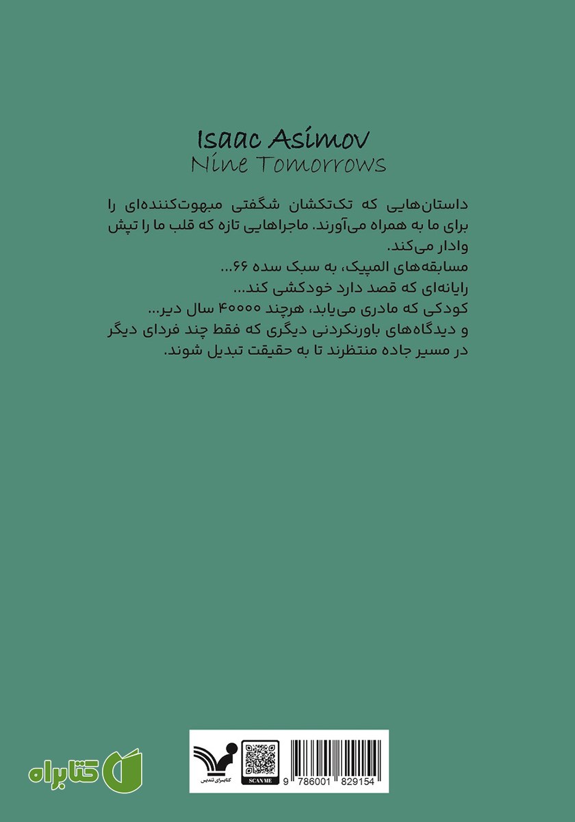 پشت جلد کتاب نه فردا