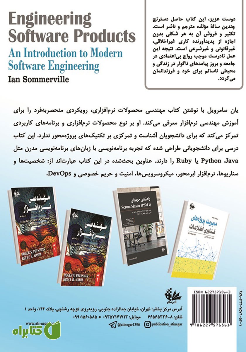 پشت جلد کتاب مهندسی محصولات نرم افزاری