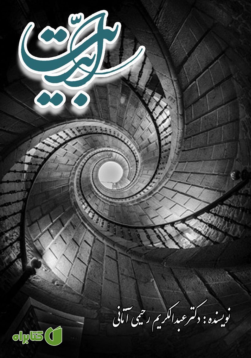 کتاب ابدیت