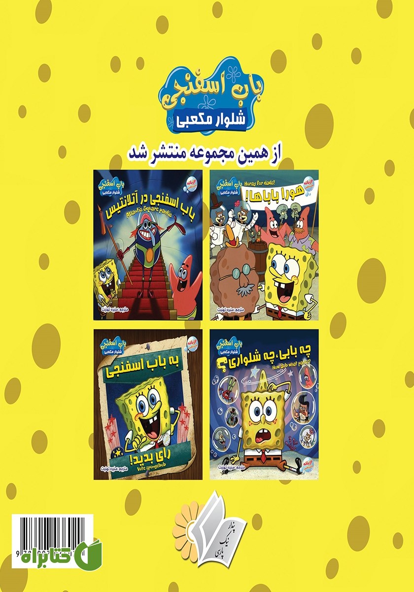 پشت جلد کتاب دندونا رو ببین!