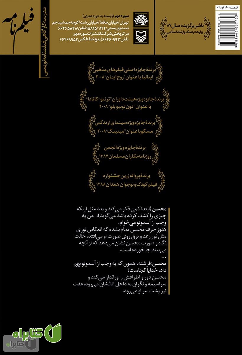 پشت جلد کتاب فیلمنامه یک وجب از آسمان