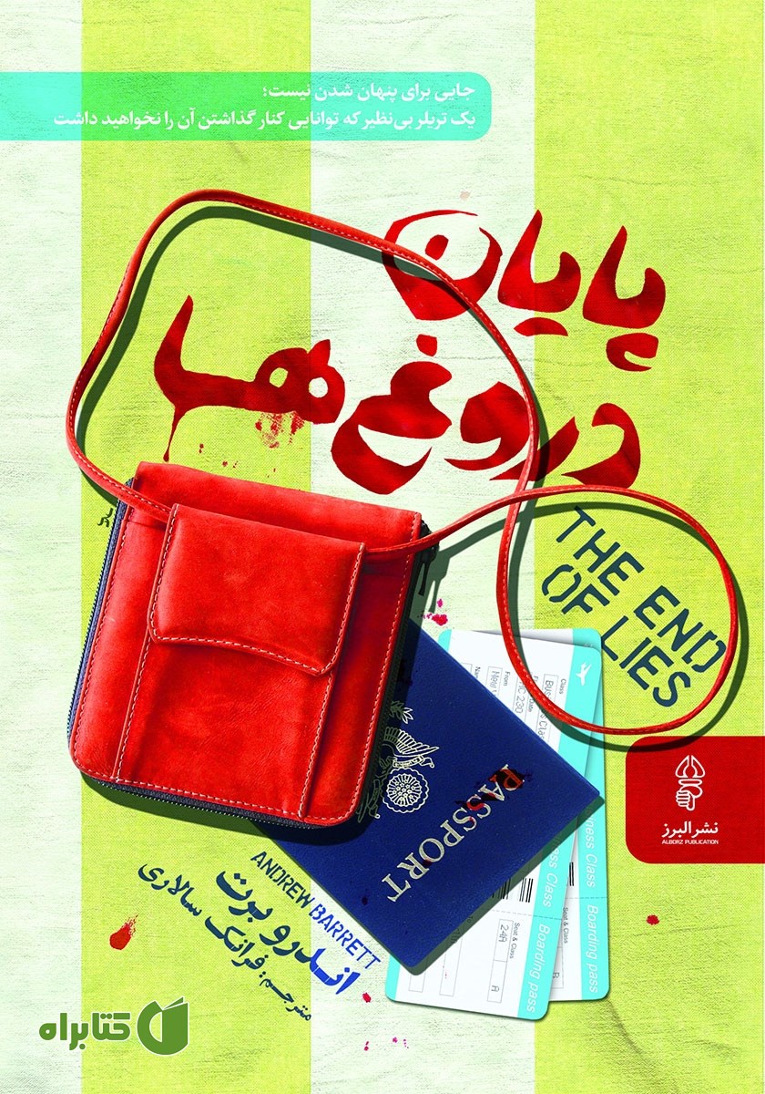 کتاب پایان دروغ‌ها