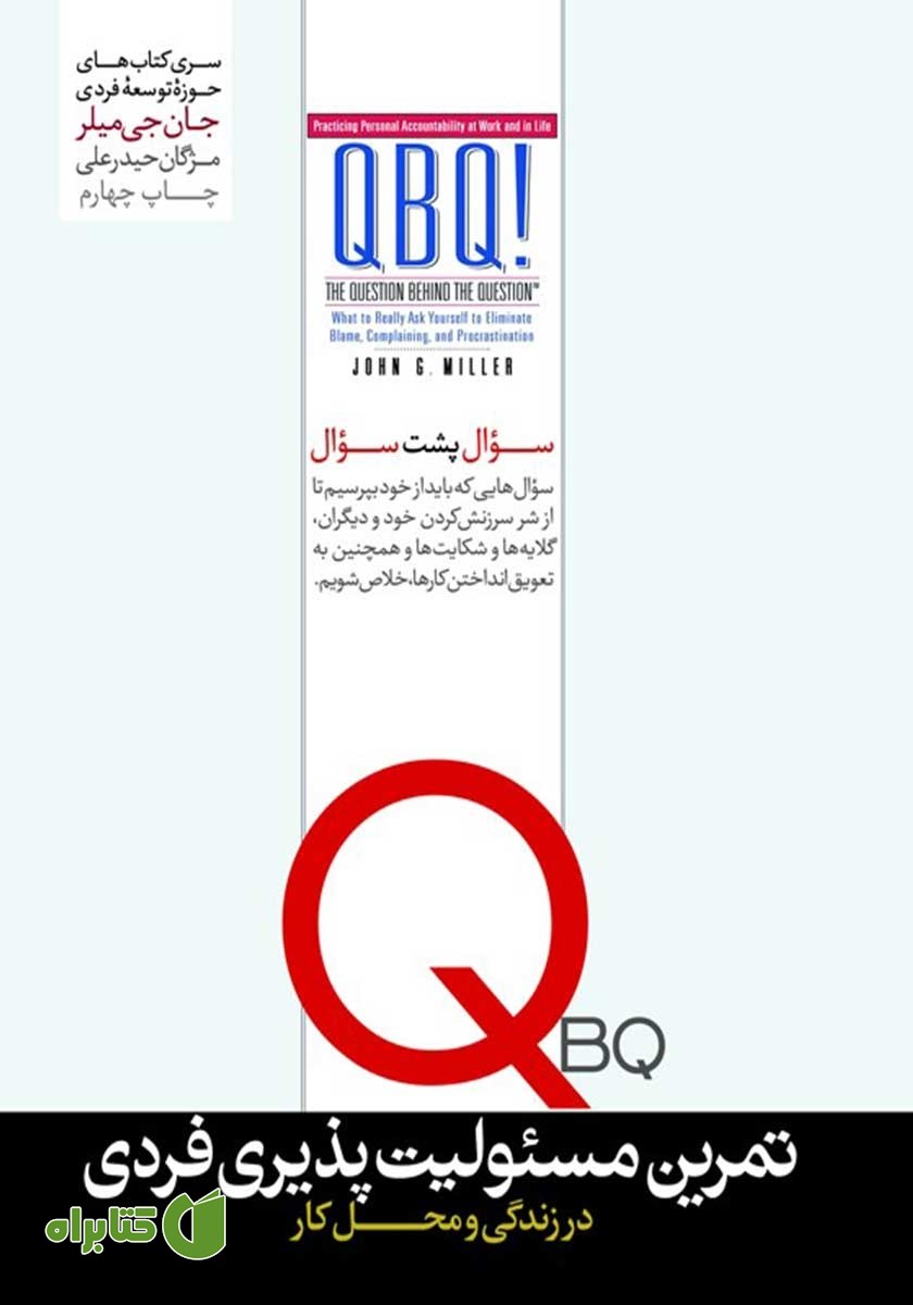 کتاب صوتی تمرین مسئولیت پذیری فردی در زندگی و محل کار