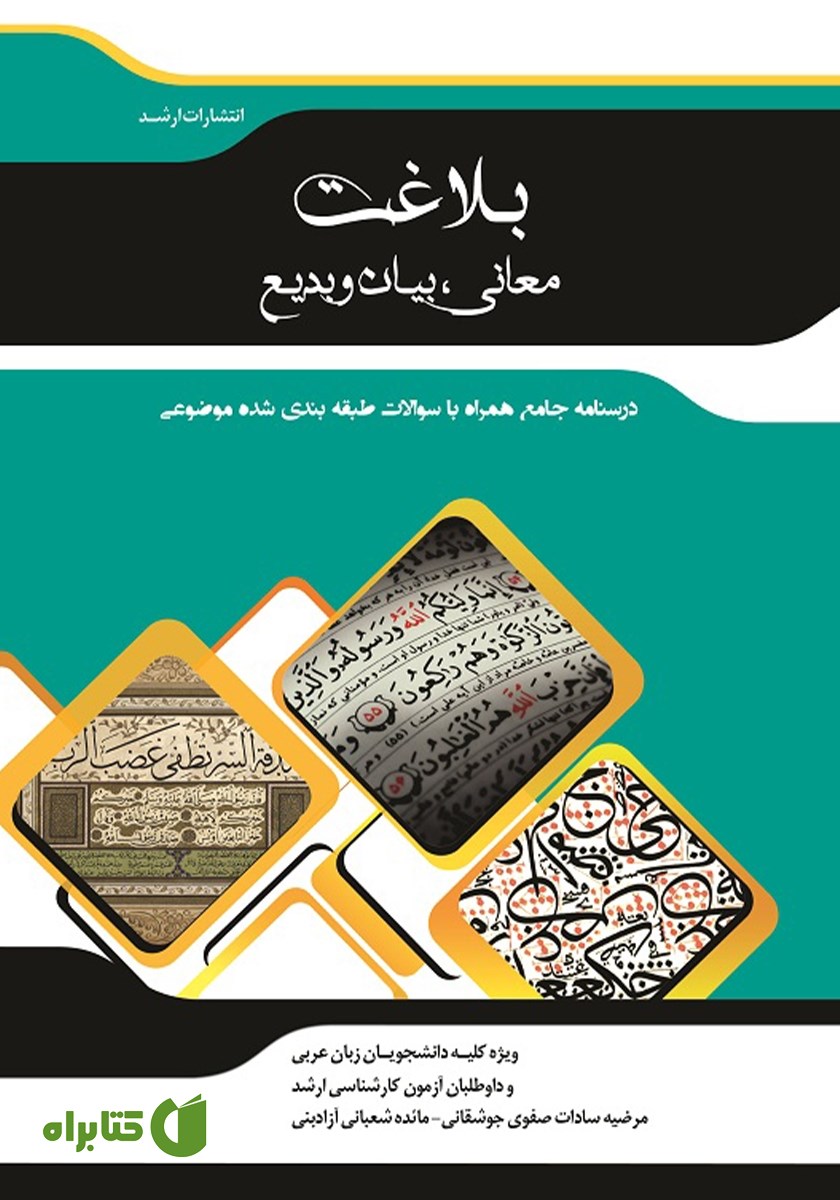 کتاب شرح جامع بلاغت