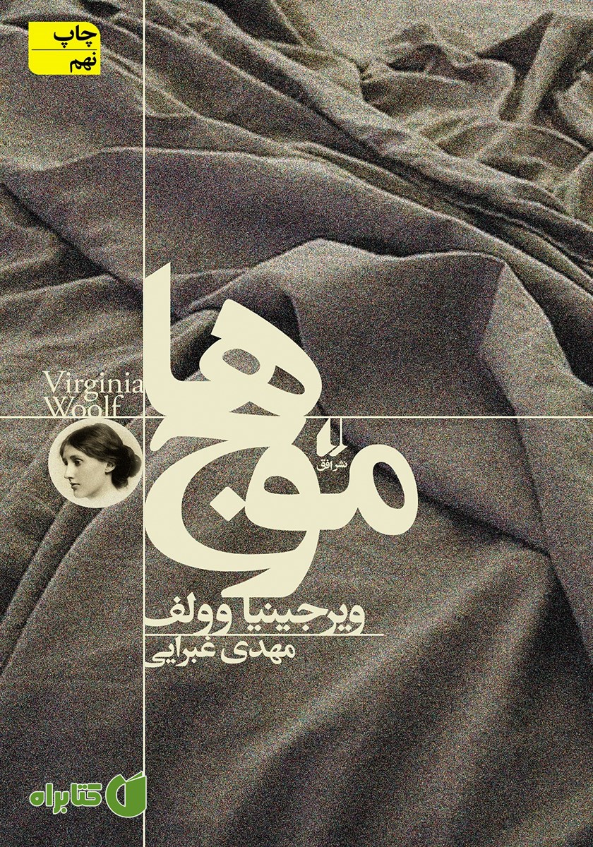 کتاب موج‌ها