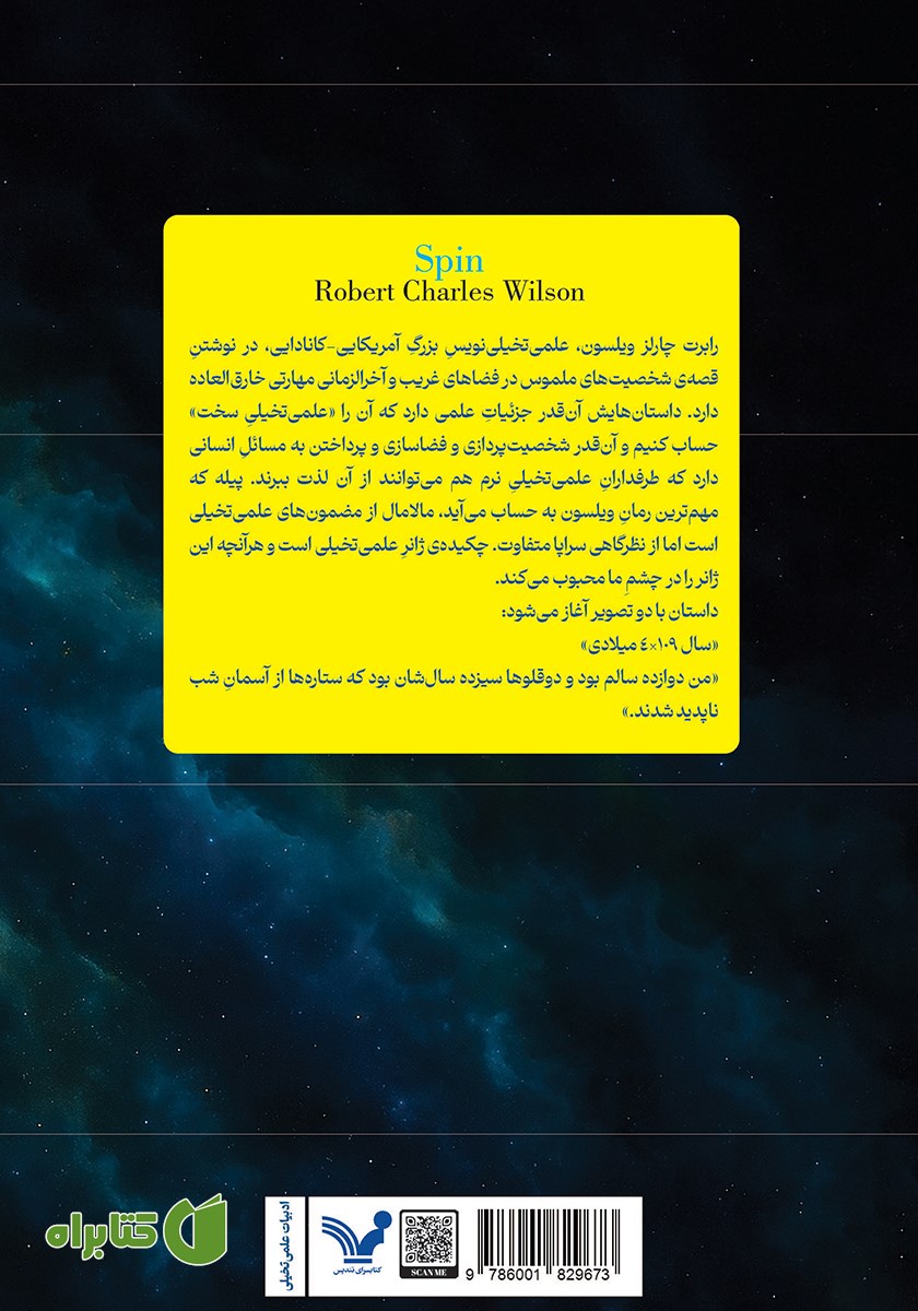 پشت جلد کتاب پیله