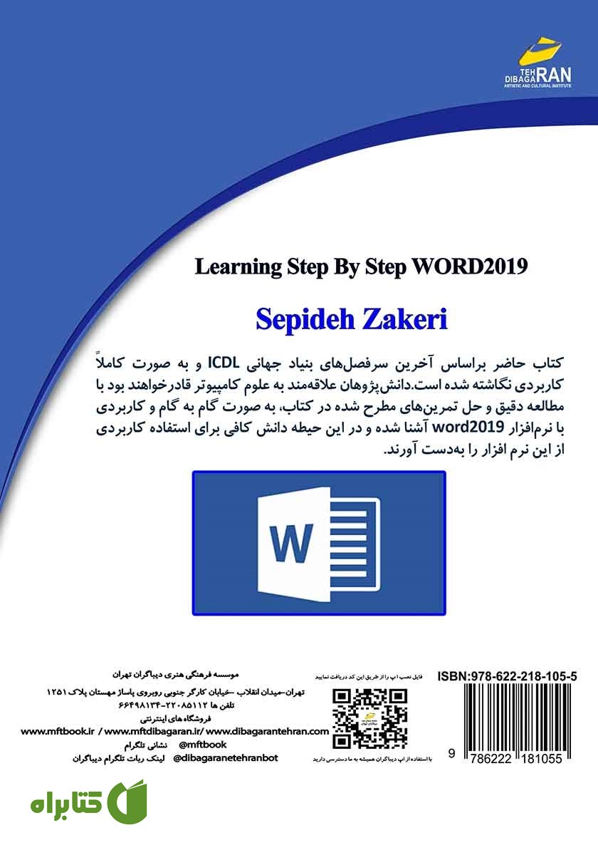 پشت جلد کتاب آموزش گام به گام WORD 2019
