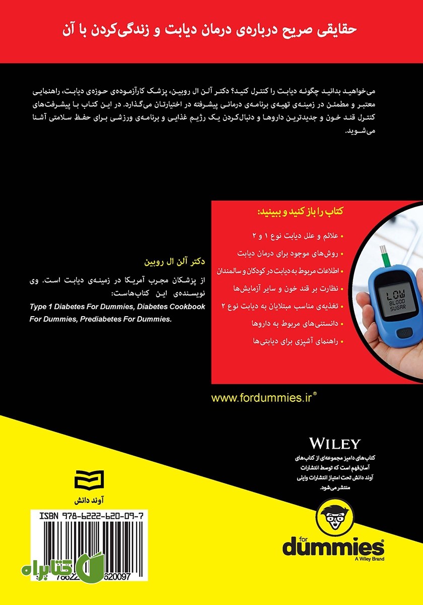پشت جلد کتاب دیابت