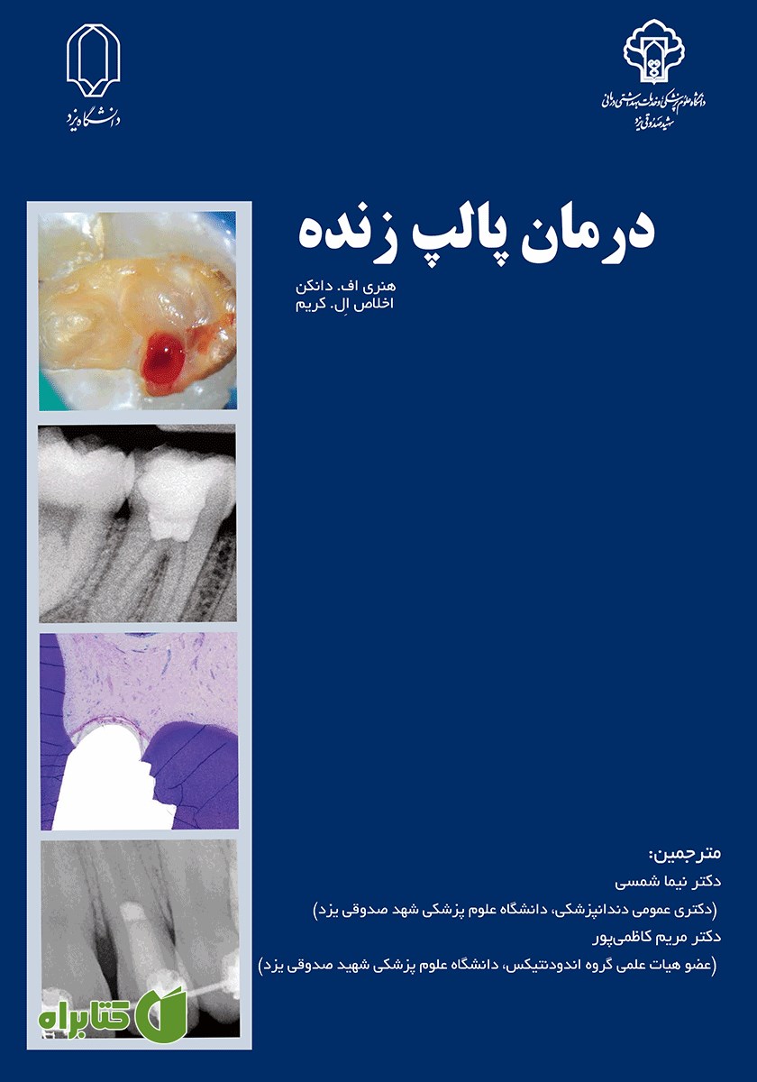 کتاب درمان پالپ زنده