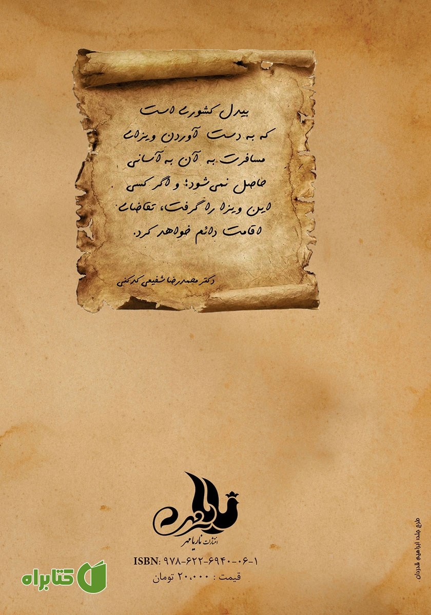 پشت جلد کتاب مغز دوم بادام