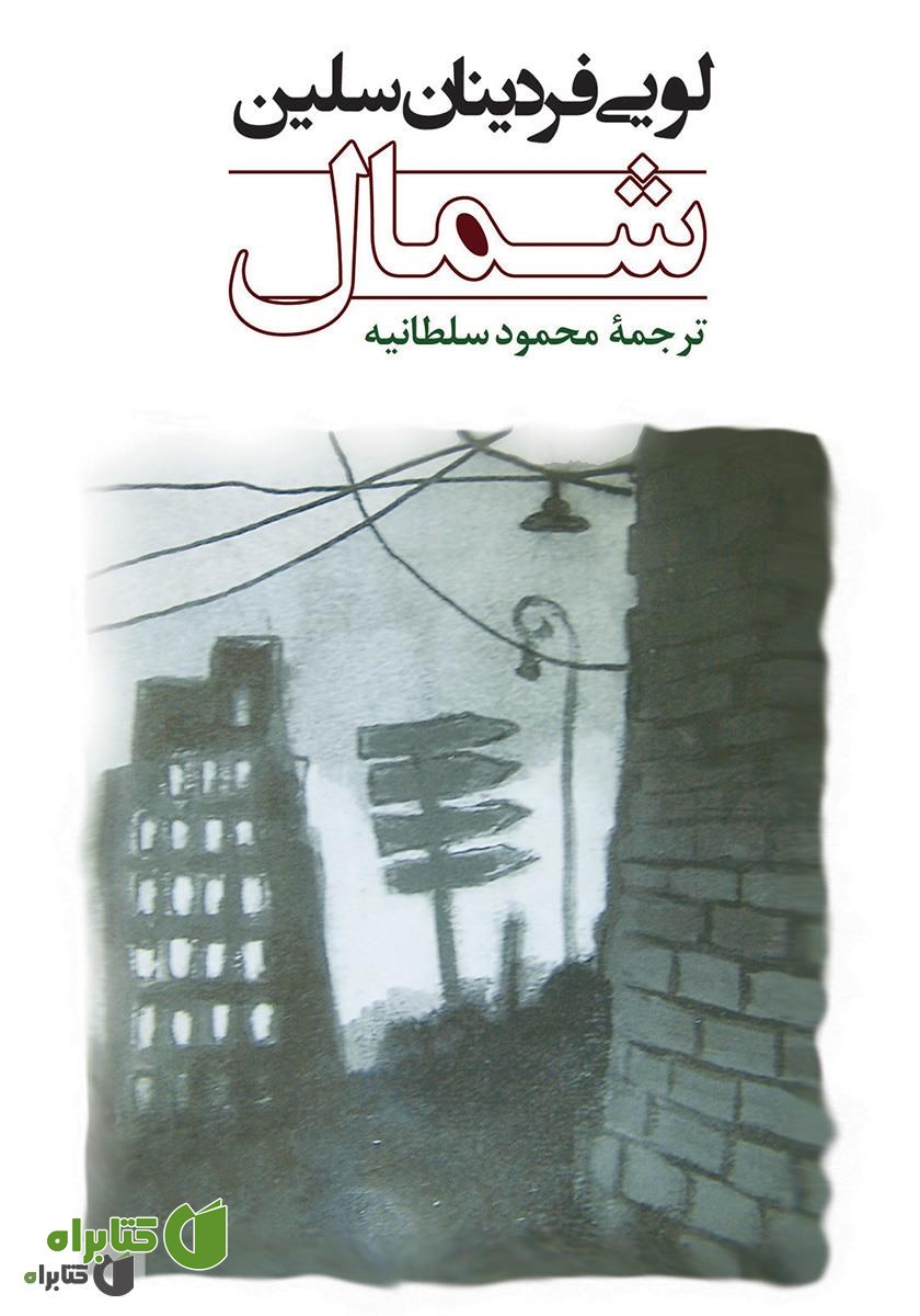 کتاب شمال