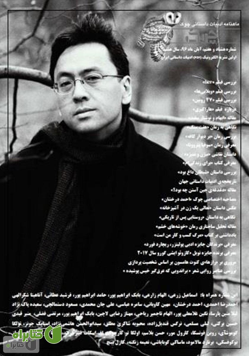 ماهنامه ادبیات داستانی چوک - شماره 87