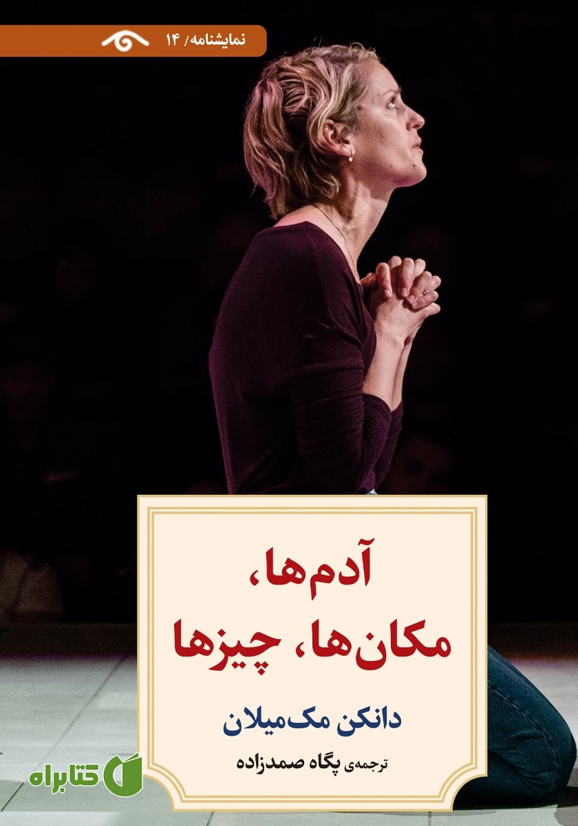 کتاب آدم‌ها، مکان‌ها، چیزها