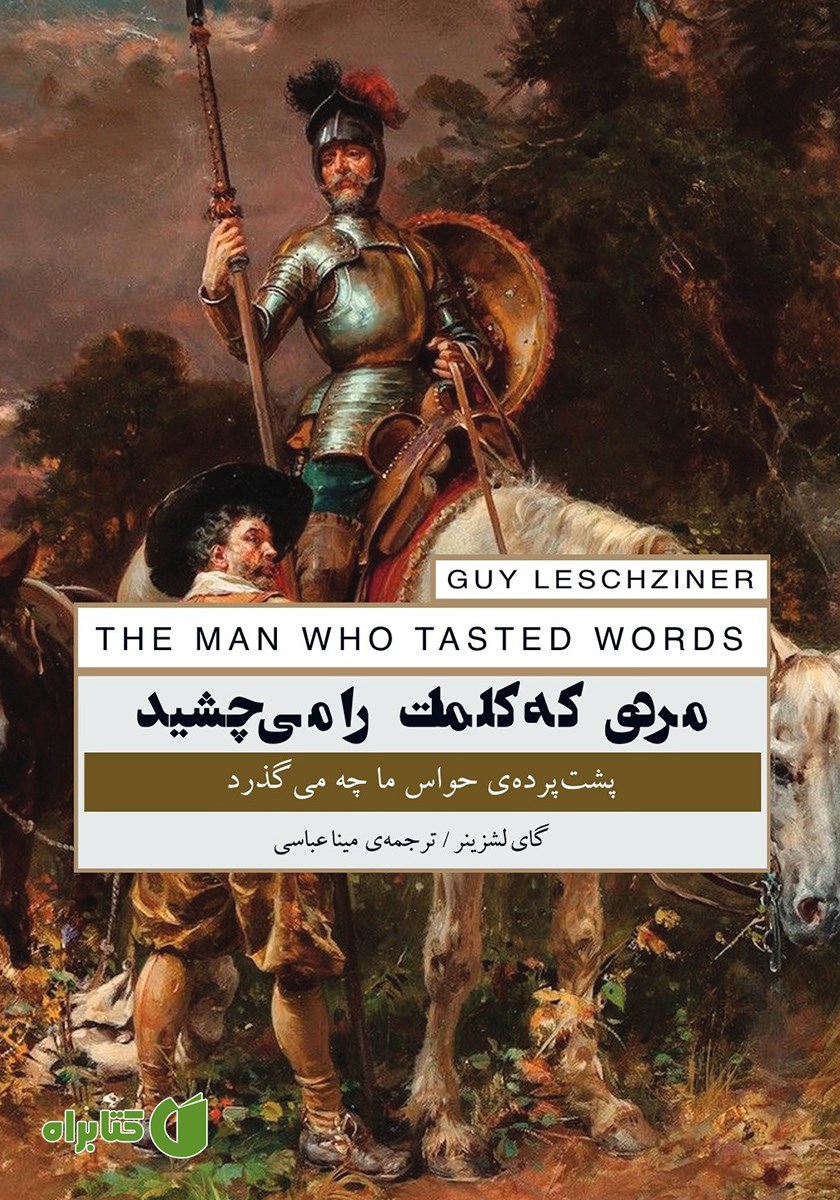 کتاب مردی که کلمات را می‌چشید
