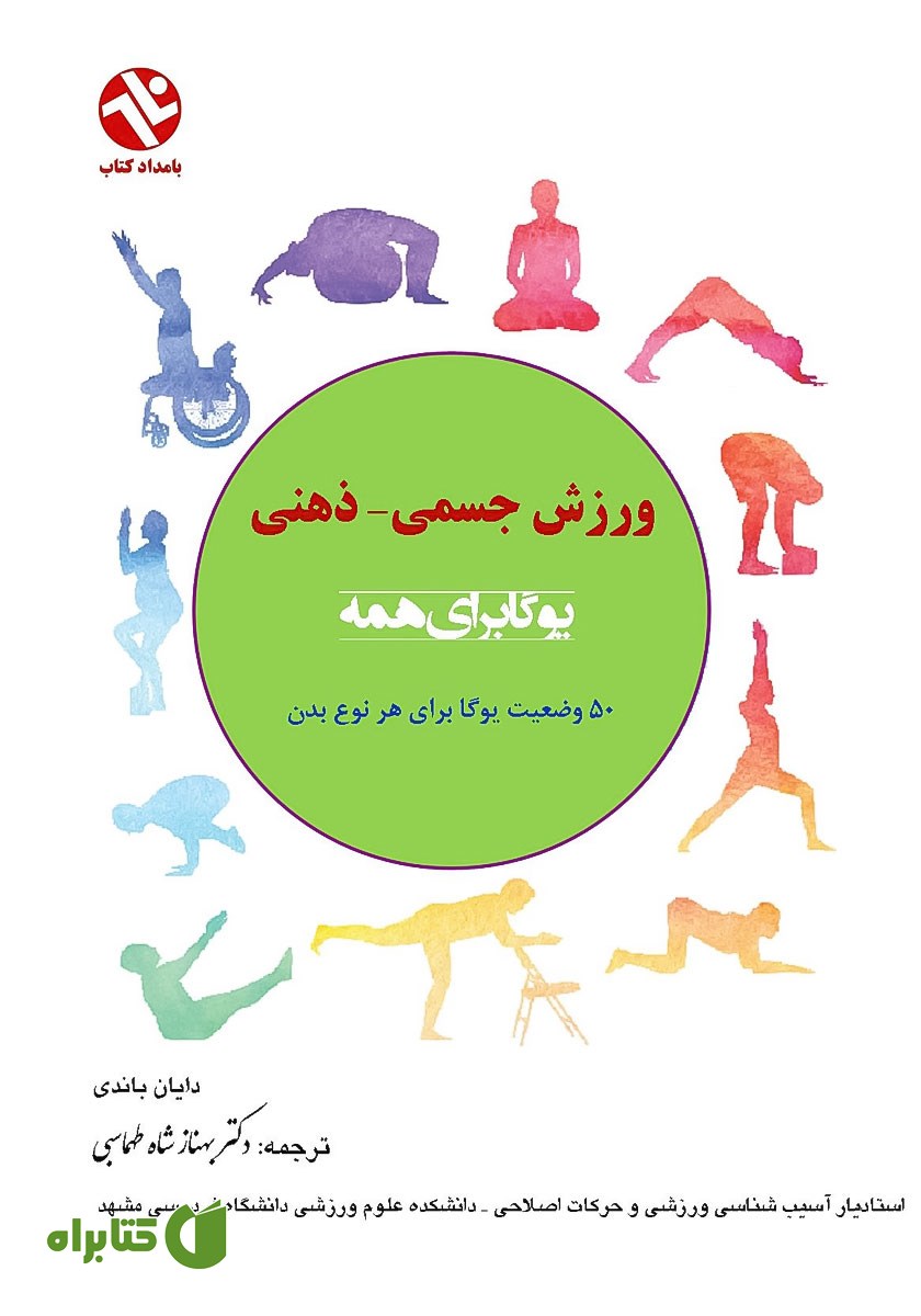 کتاب یوگا برای همه