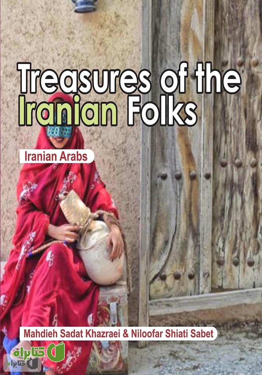 کتاب Treasures of the Iranian folks: Iranian Arabs (گنجینه‌های اقوام ایرانی: اعراب ایرانی) 