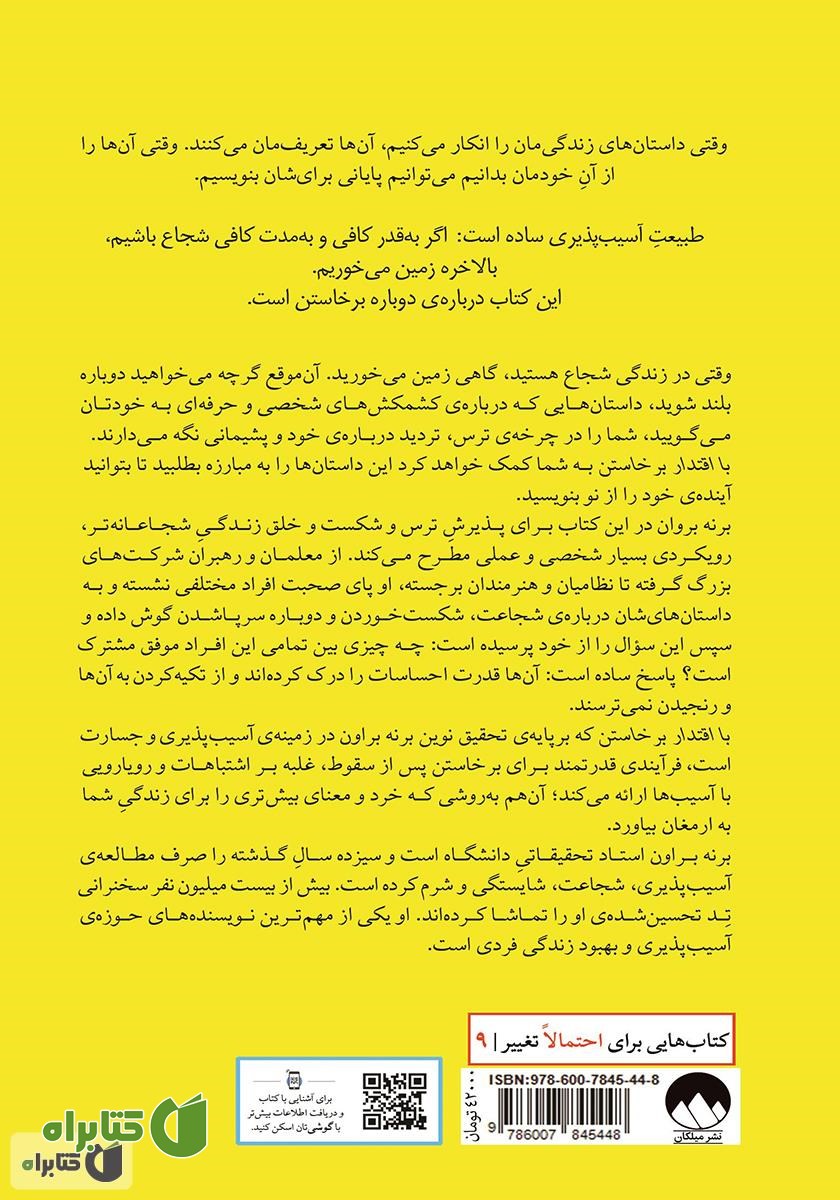 پشت جلد کتاب با اقتدار برخاستن