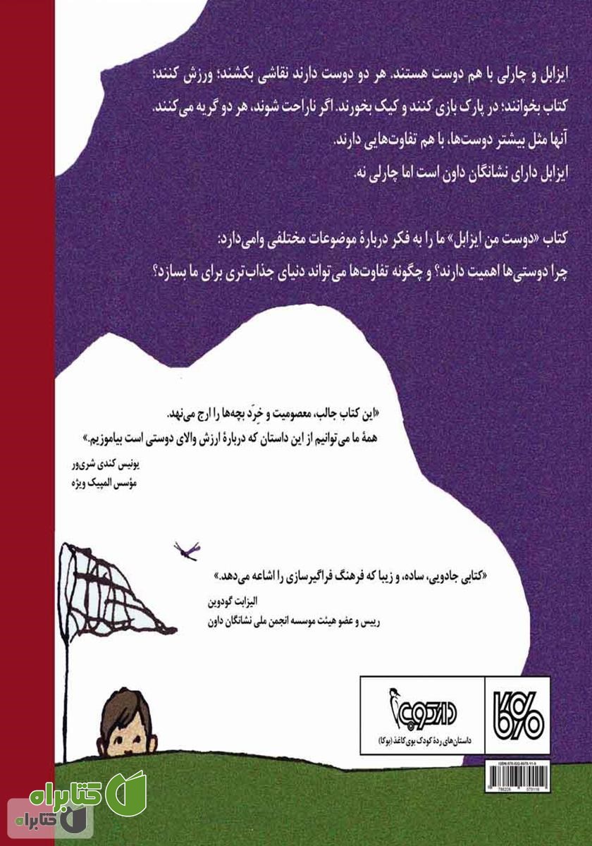 پشت جلد کتاب دوست من ایزابل