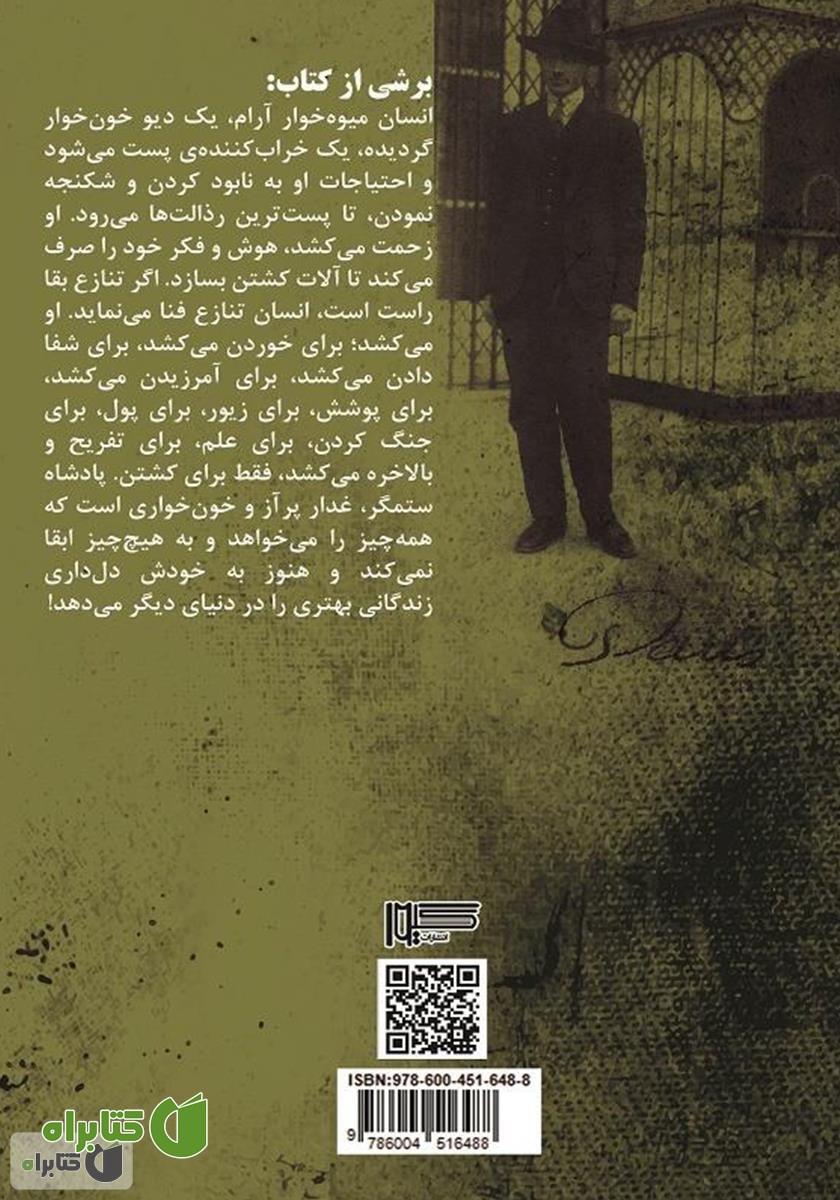 پشت جلد کتاب فواید گیاهخواری