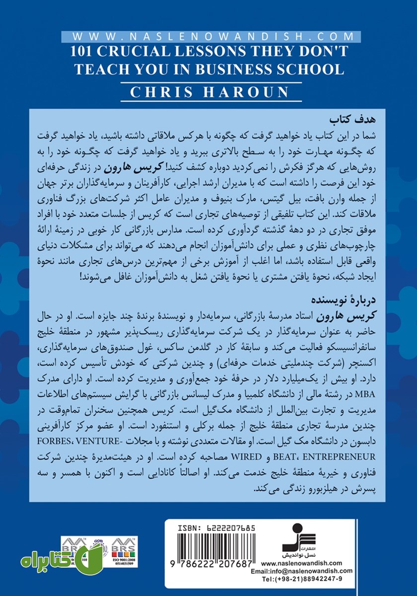 پشت جلد کتاب 101 تکنیک برای موفقیت در کسب و کار