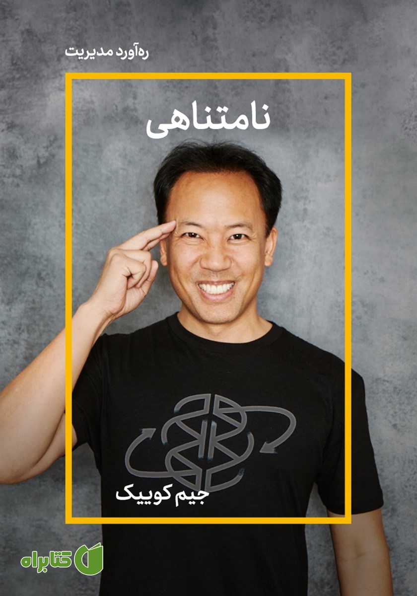 خلاصه کتاب صوتی نامتناهی