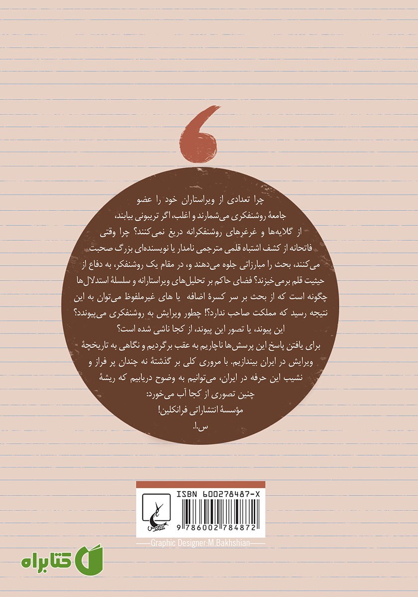 پشت جلد کتاب له و علیه ویرایش
