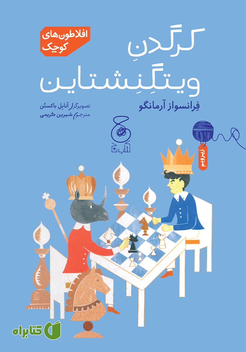 کتاب کرگدن ویتگنشتاین