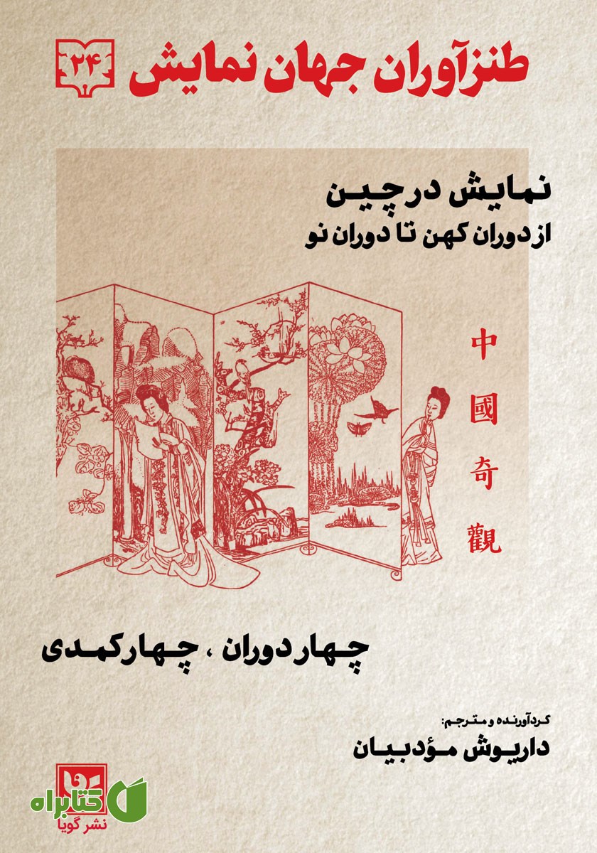 کتاب طنزآوران جهان نمایش 24