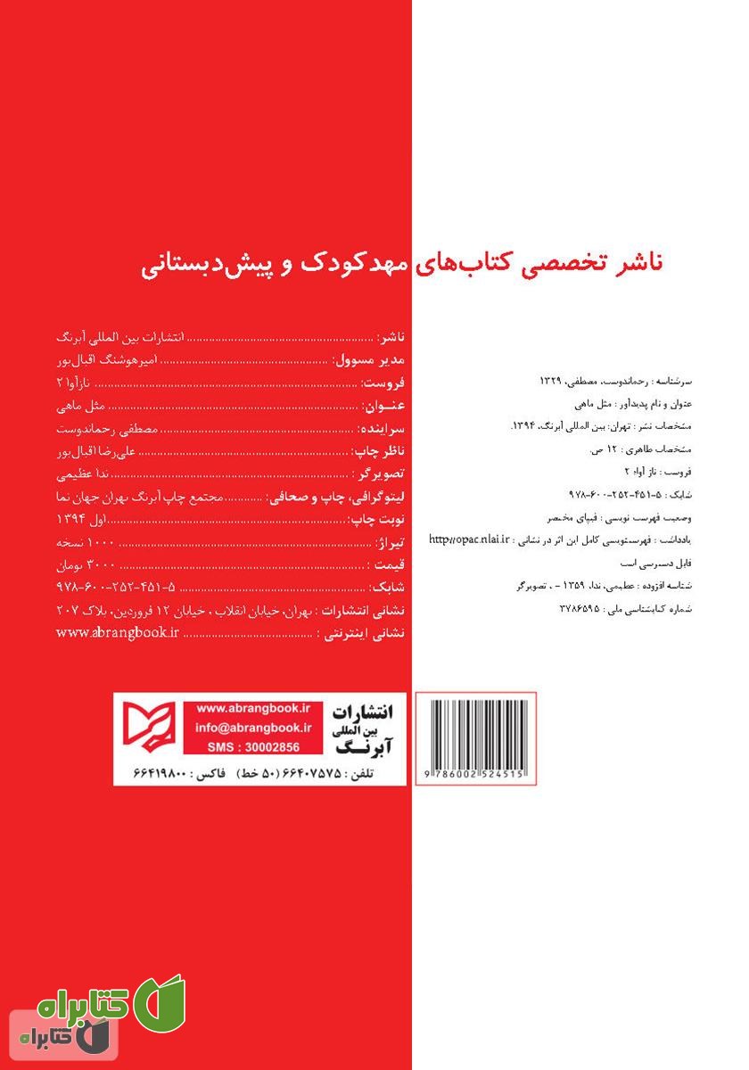 پشت جلد کتاب مثل ماهی