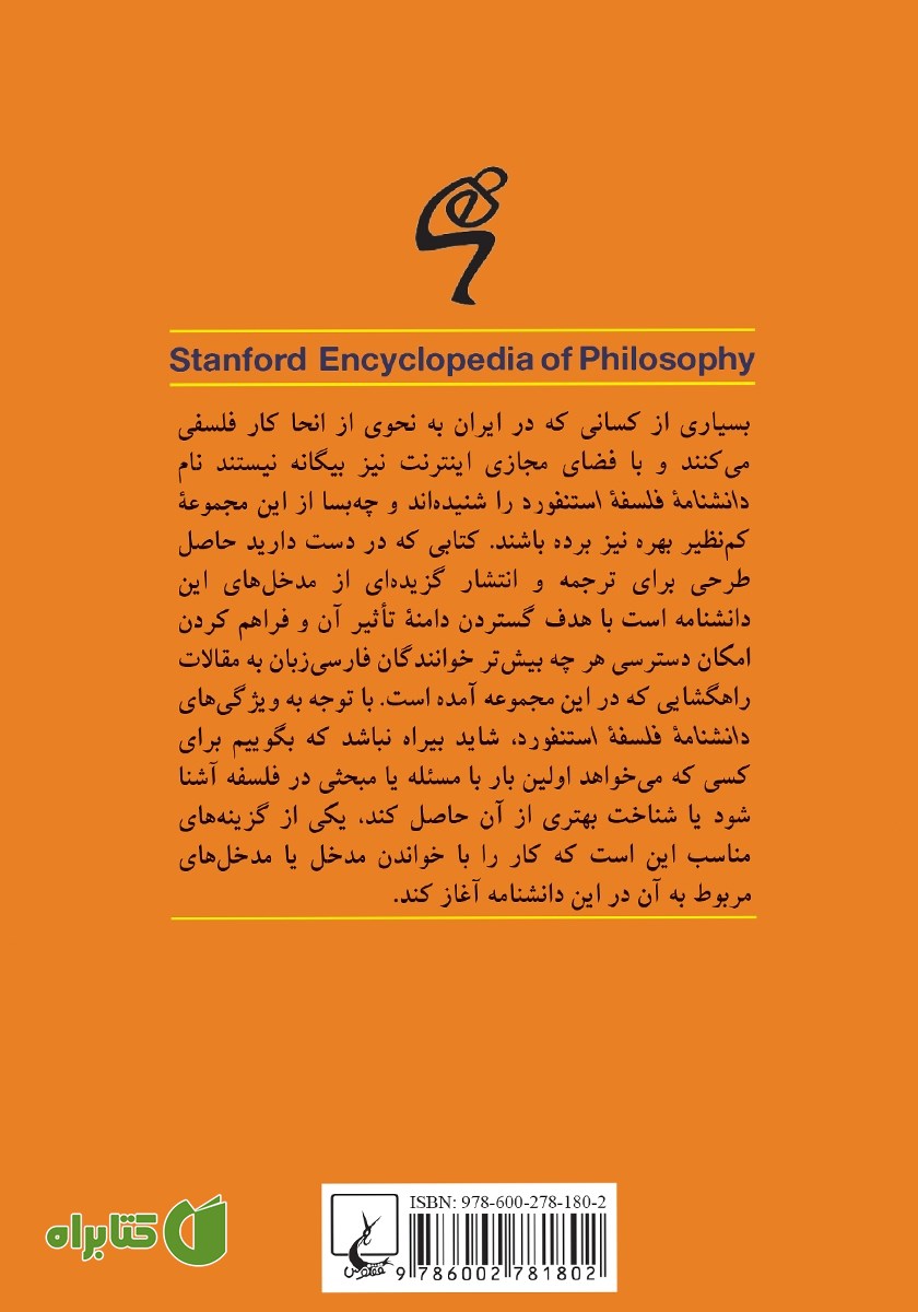 پشت جلد کتاب فلسفه دین کانت
