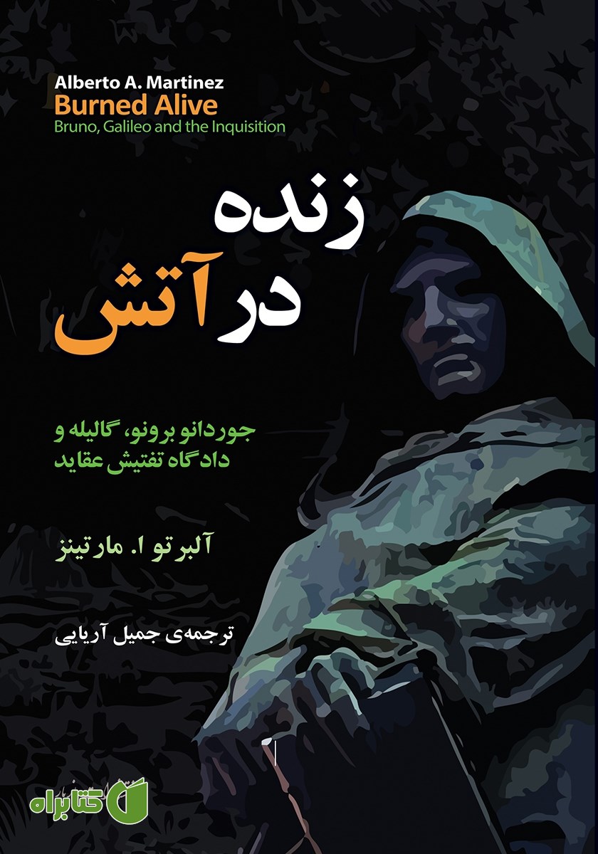 کتاب زنده در آتش