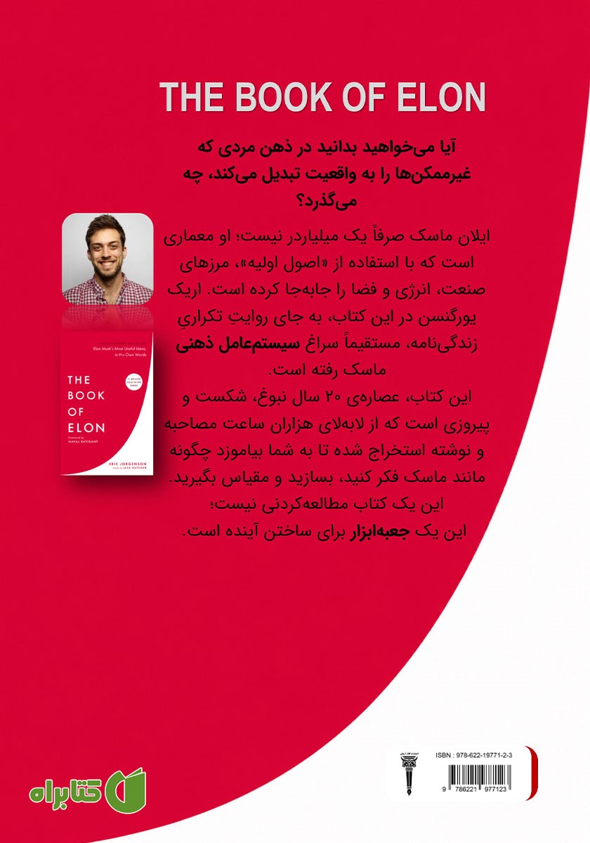 پشت جلد کتاب ایلان
