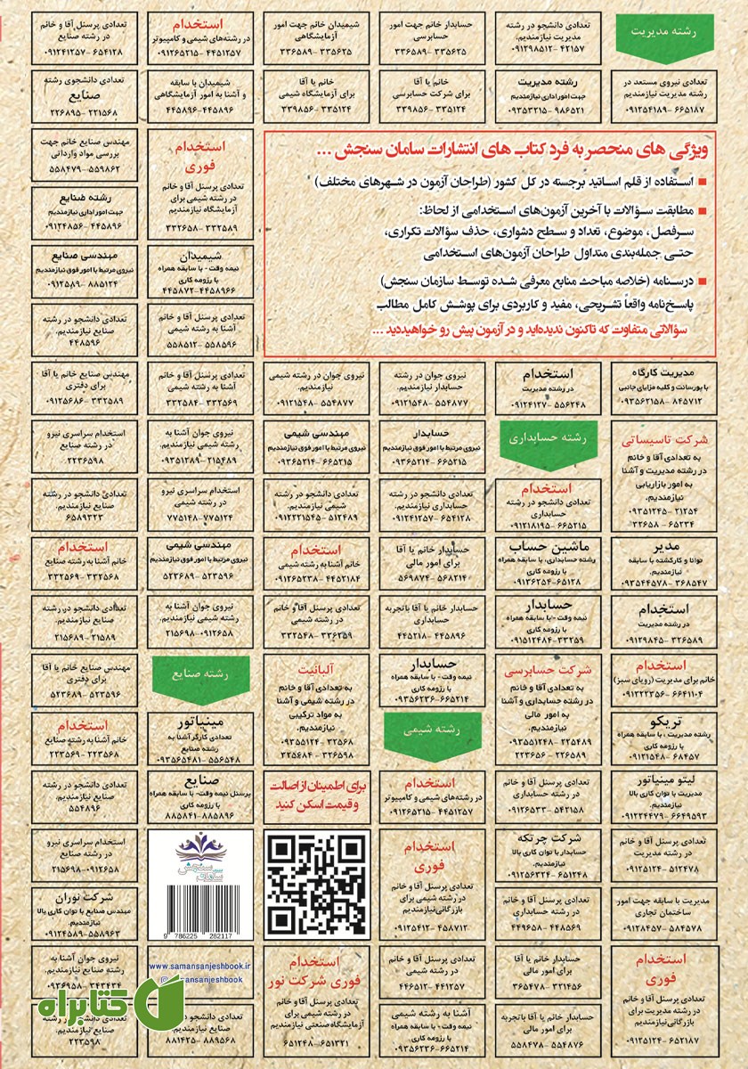 پشت جلد کتاب استخدامی حقوق جزای نظامی