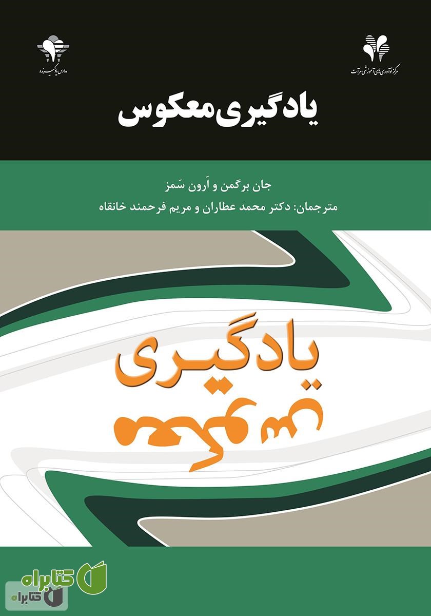 کتاب یادگیری معکوس