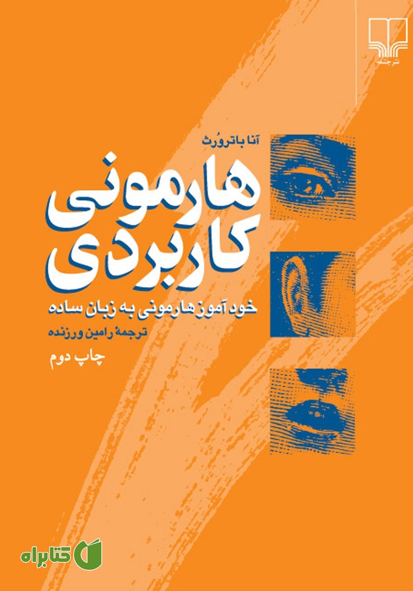 کتاب هارمونی کاربردی