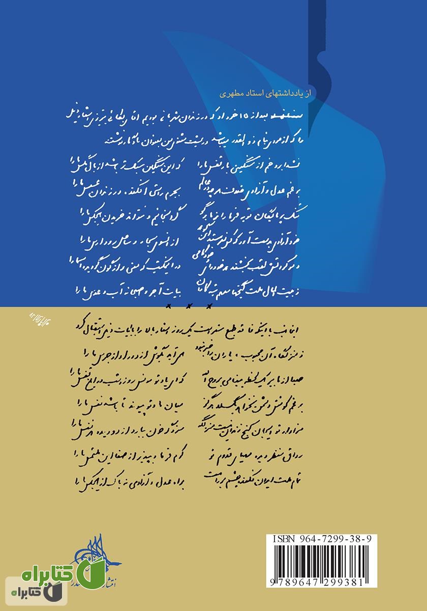 پشت جلد کتاب نامه‌ها و ناگفته‌ها
