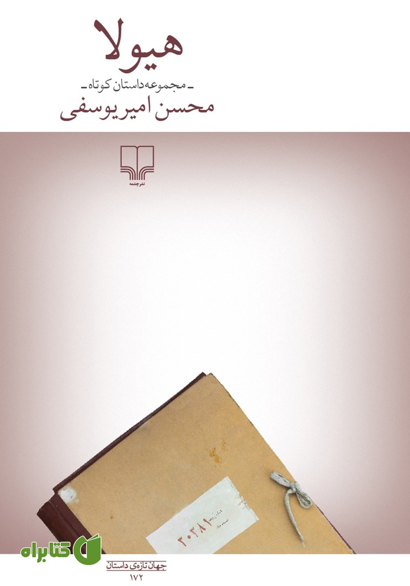 کتاب هیولا