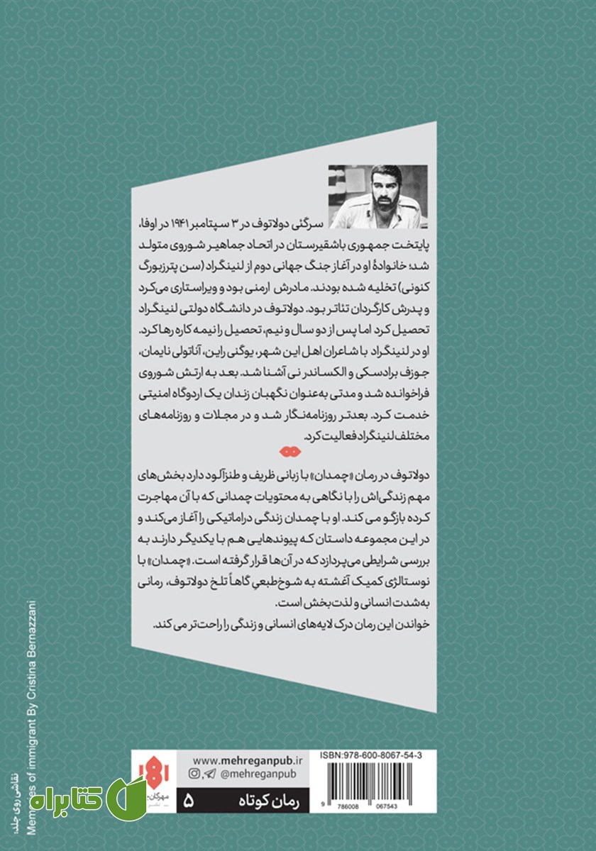 پشت جلد کتاب چمدان