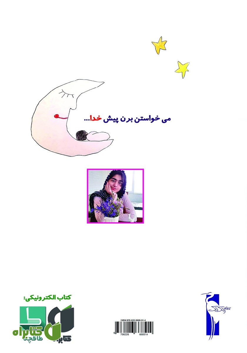 پشت جلد کتاب دو بال آبی