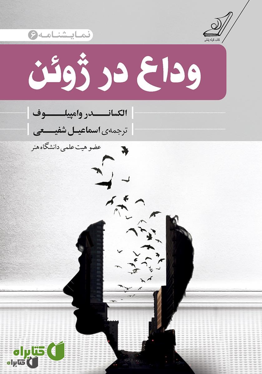 کتاب وداع در ژوئن