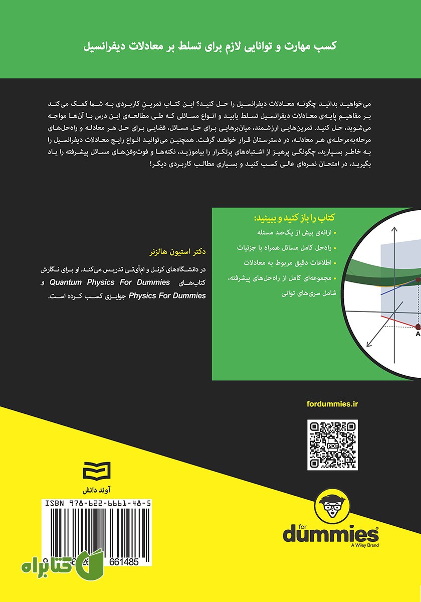 پشت جلد کتاب معادلات دیفرانسیل کتاب تمرین