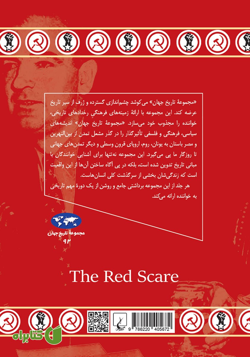 پشت جلد کتاب وحشت سرخ